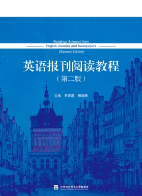 英语报刊阅读教程