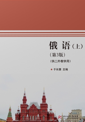 俄语（上）