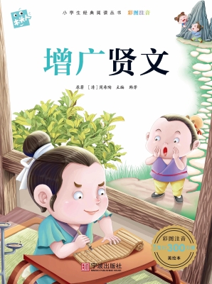 增广贤文