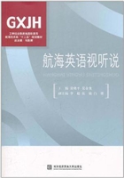 航海英语视听说