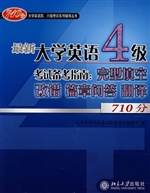 最新大学英语四级考试