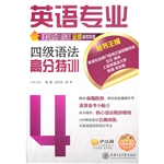 英语专业四级语法高分