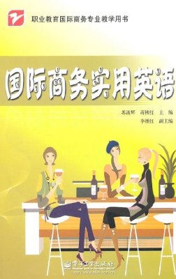国际商务实用英语