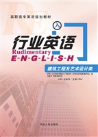 行业英语入门——建筑