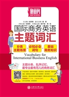 国际商务英语主题词汇