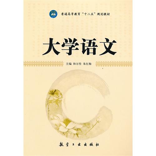 大学语文