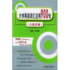 大学英语词汇应用900