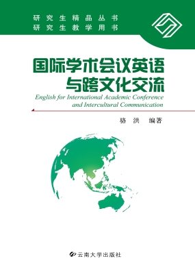 国际学术会议英语与跨