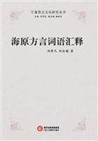 海原方言词语汇释