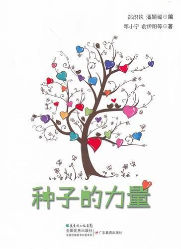 种子的力量