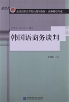 韩国语商务谈判