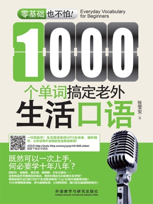 1000个单词搞定老外生