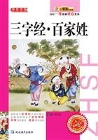 三字经·百家姓