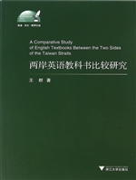两岸英语教科书比较研