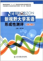 新视野大学英语形成性