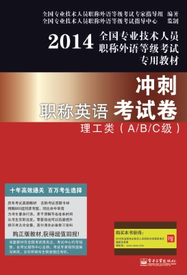 职称英语冲刺考试卷：理