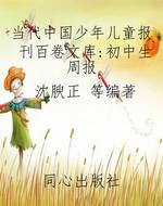当代中国少年儿童报刊
