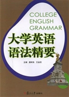 大学英语语法精要