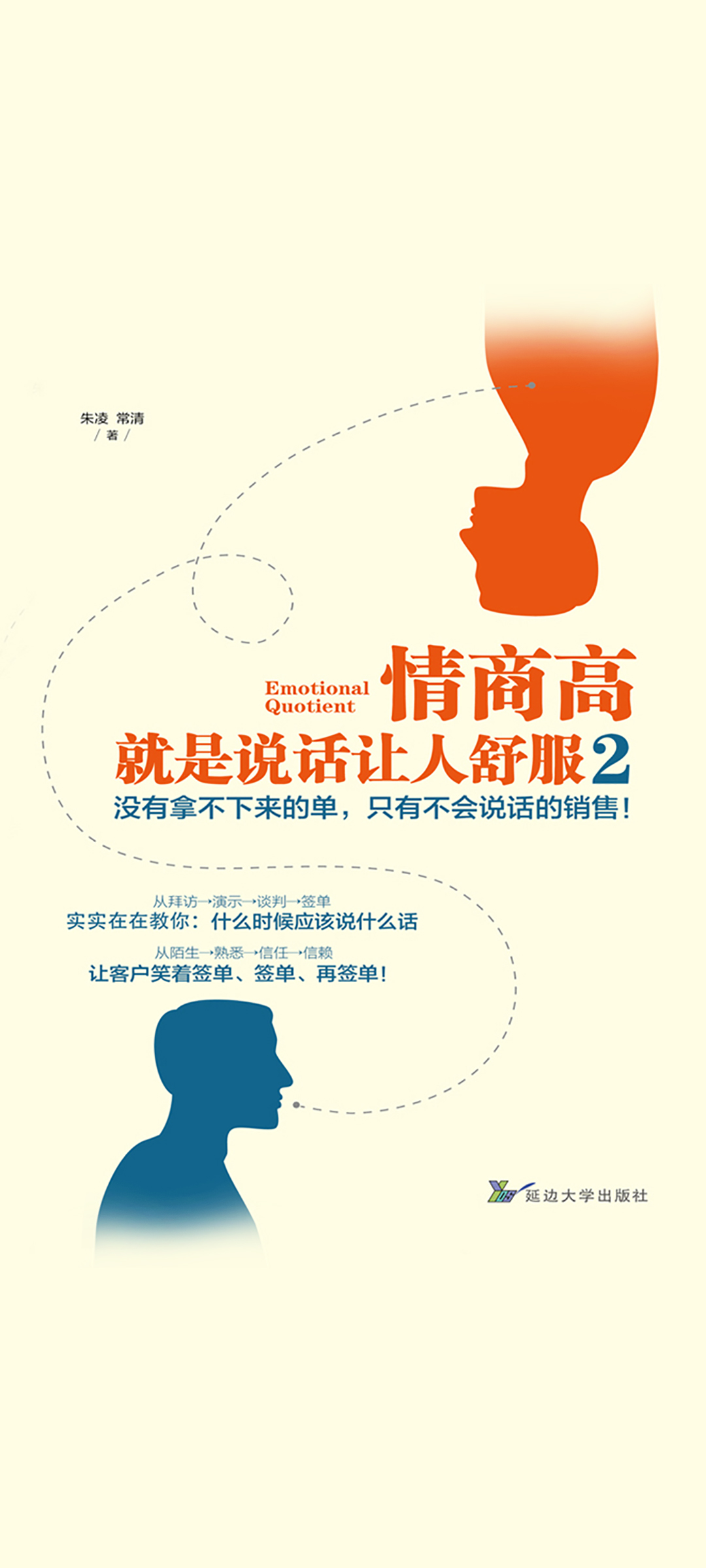 职场指南系列：销售技巧