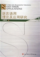 语言语用理论及应用研