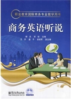 商务英语听说