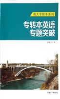 专转本英语专题突破