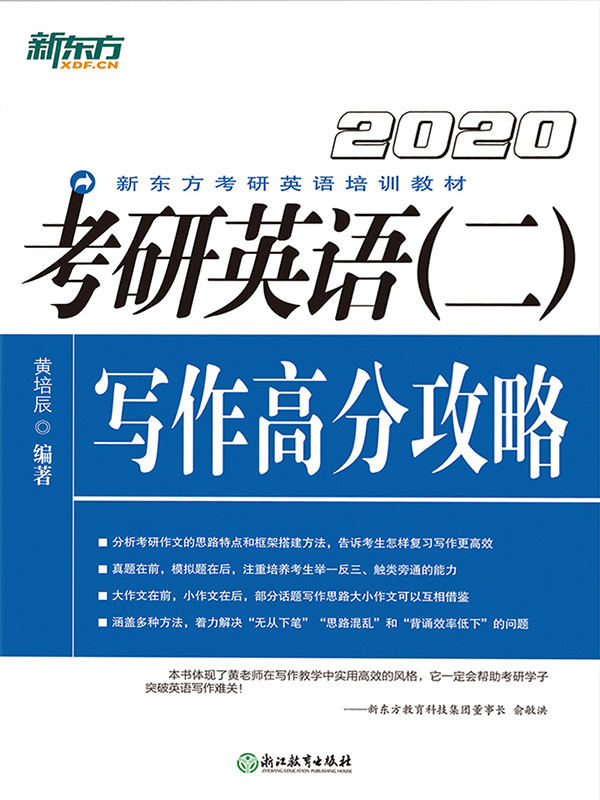 （2020）考研英语（二）写作高