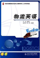物流英语