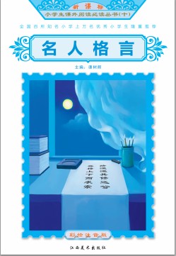 新课标课外阅读必读丛