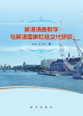英语语言教学与英语国