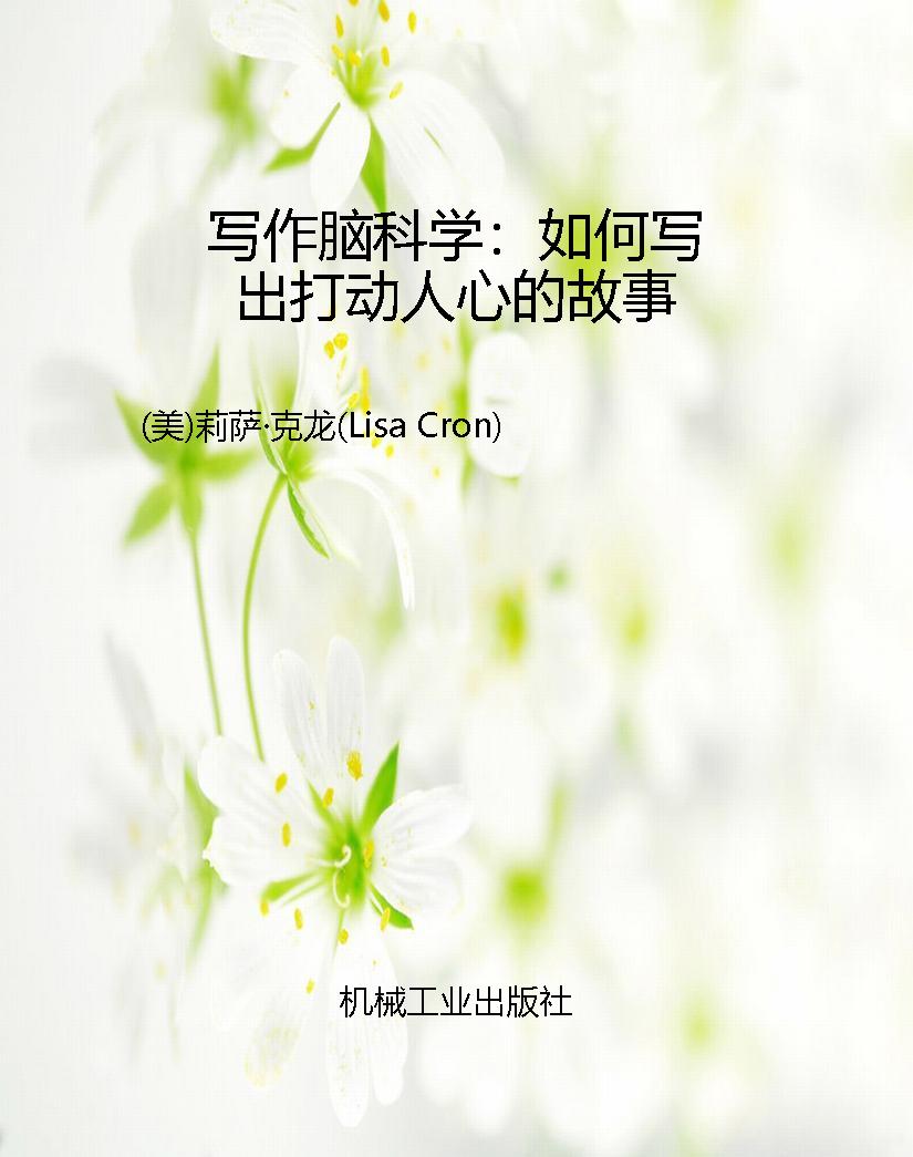 写作脑科学：如何写出打
