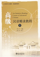 高级汉语精读教程(2)