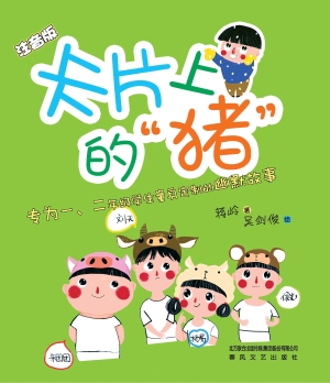 卡片上的“猪”