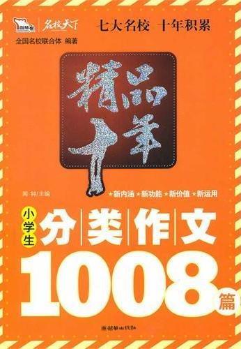 精品十年小学生分类作