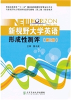 新视野大学英语形成性