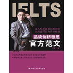 品读剑桥雅思官方范文