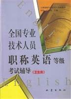 全国专业技术人员职称