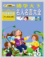 名人名言大全