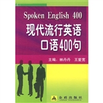 现代流行英语口语900
