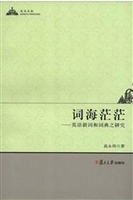 词海茫茫