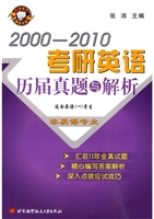2000～2010考研英语历届