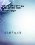 名师一号 高中同步学