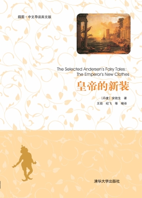 皇帝的新装