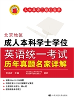 北京地区成人本科学士