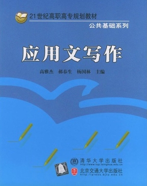 应用文写作