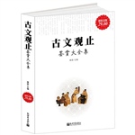 超值金版-古文观止鉴