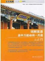 词解英语高中万能动词