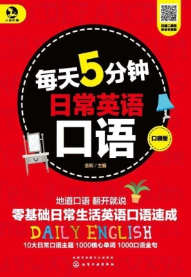 每天5分钟日常英语口