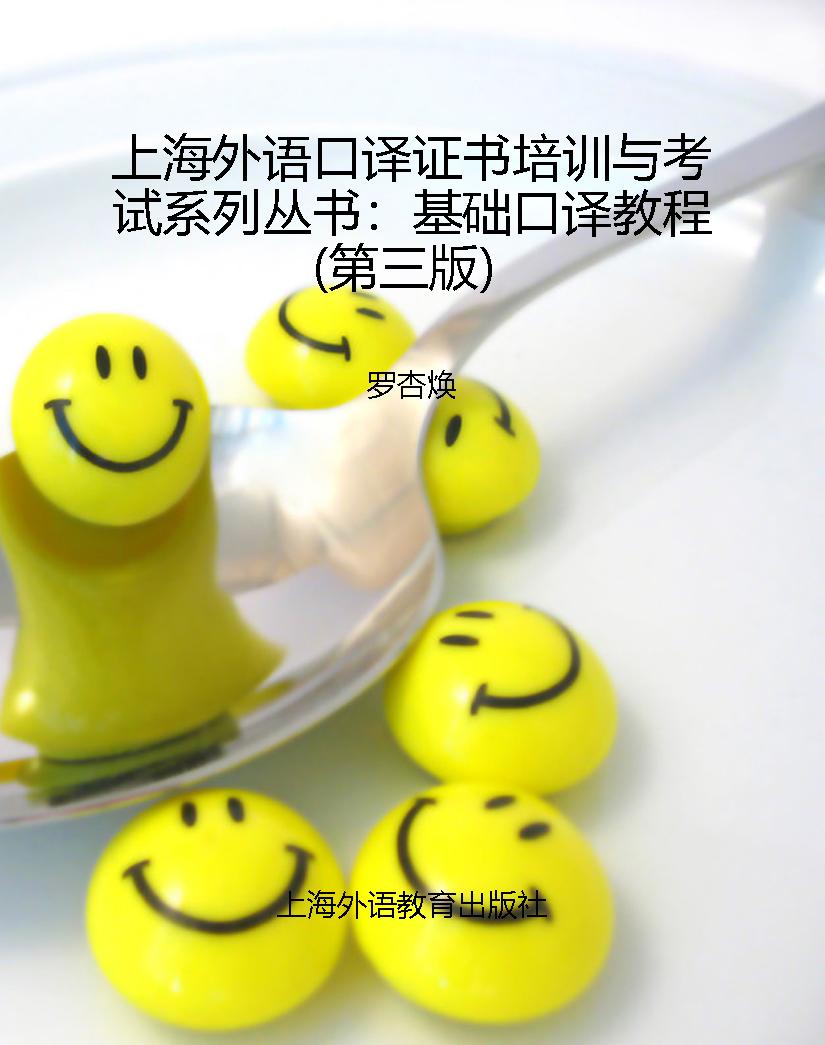上海外语口译证书培训