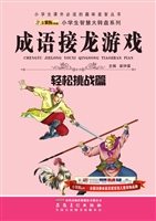成语接龙游戏——轻松